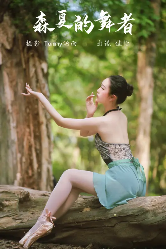 [YITUYU艺图语]2023.05.28 森夏的舞者 佳怡 - 艺图语
